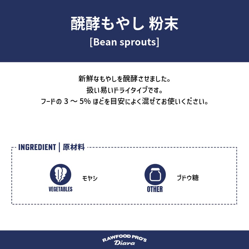 醗酵もやし 粉末 6pcs