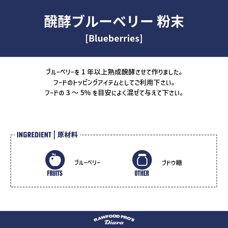 醗酵ブルーベリー 粉末 6pcs