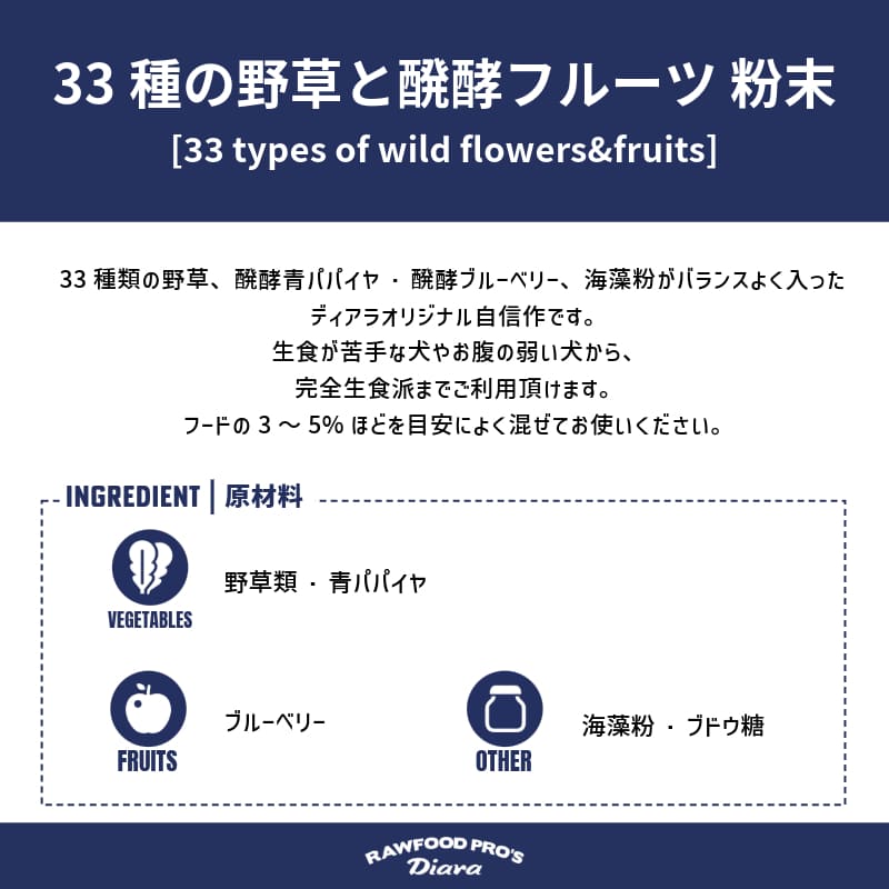 33種の野草と醗酵フルーツ 粉末 6pcs