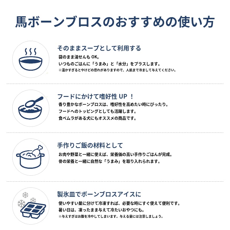 馬ボーンブロス 6pcs