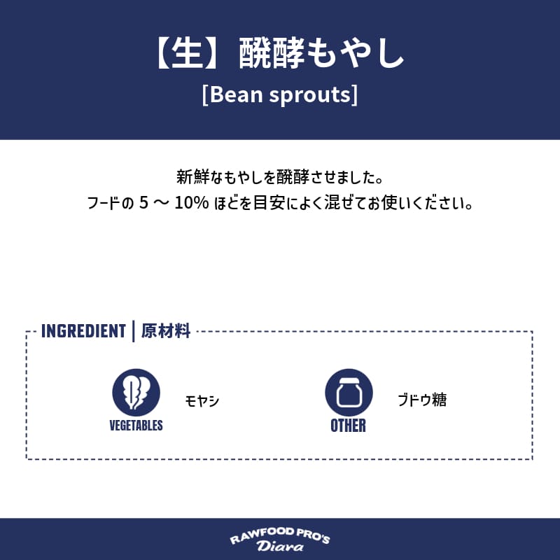 醗酵もやし 生 10pcs