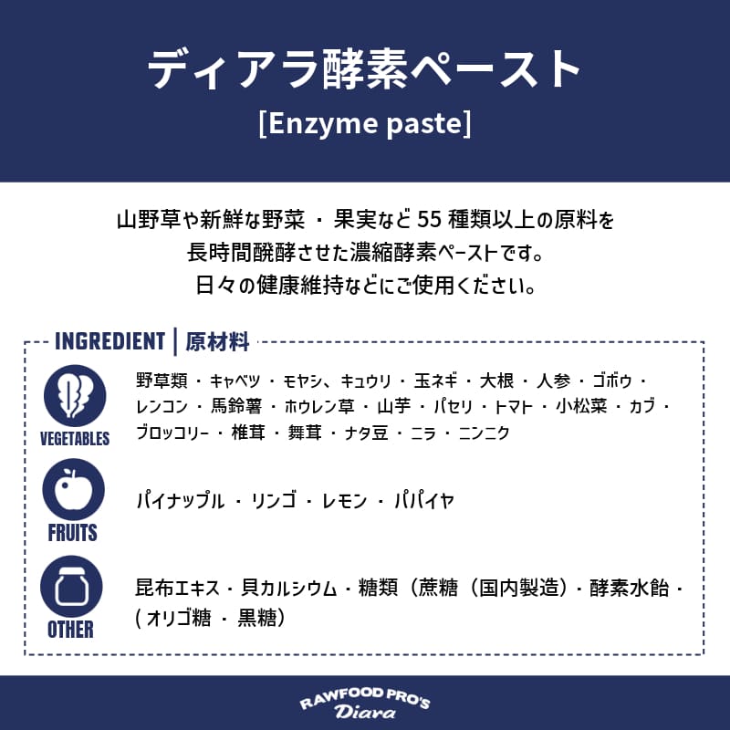 酵素ペースト 6pcs